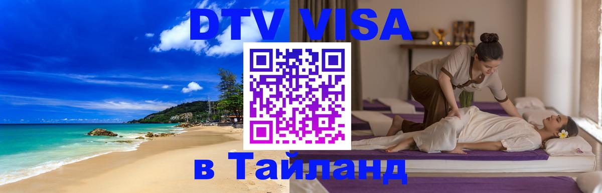 Стоимость и условия DTV визы — оформление в Таиланд под ключ - Ханой 